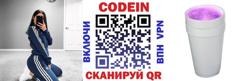 Codein напиток Lean (лин)  Купить  Десногорск 